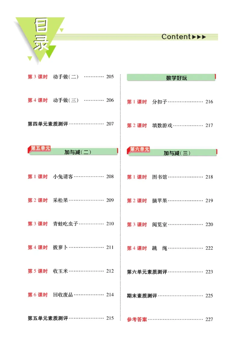 《巧学蛙教材巧解》预习与练习-数学1年级下册（BS）_一年级上下册资料_小学一年级学习资料-25年更新版_1-04、小学一年级数学下册_1-4-2、练习题、作业、试题、试卷_北师大版_电子册类