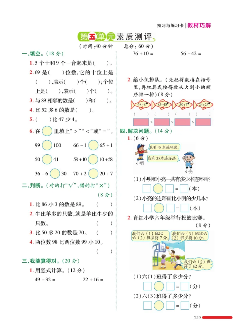 《巧学蛙教材巧解》预习与练习-数学1年级下册（BS）_一年级上下册资料_小学一年级学习资料-25年更新版_1-04、小学一年级数学下册_1-4-2、练习题、作业、试题、试卷_北师大版_电子册类
