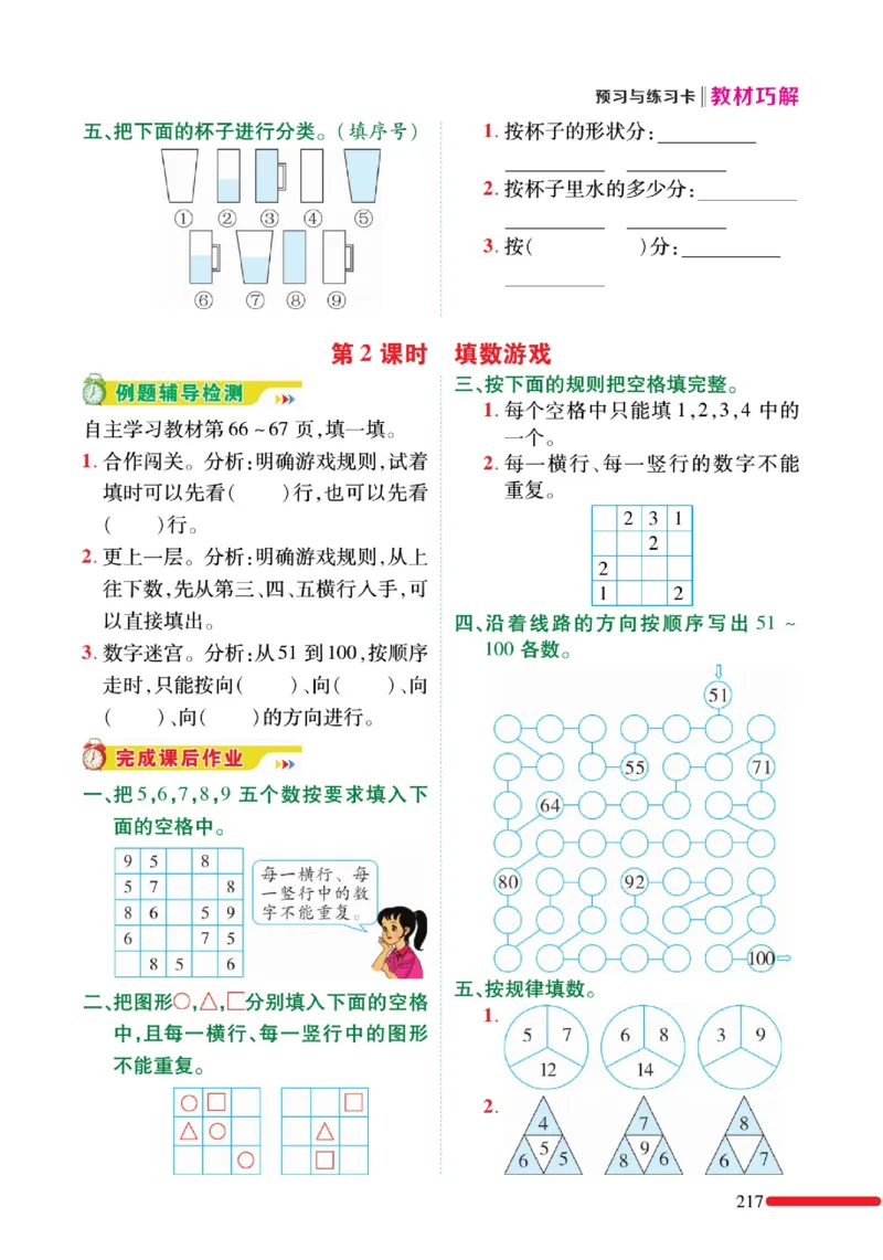 《巧学蛙教材巧解》预习与练习-数学1年级下册（BS）_一年级上下册资料_小学一年级学习资料-25年更新版_1-04、小学一年级数学下册_1-4-2、练习题、作业、试题、试卷_北师大版_电子册类