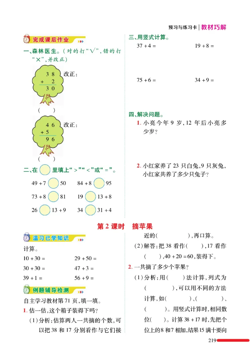 《巧学蛙教材巧解》预习与练习-数学1年级下册（BS）_一年级上下册资料_小学一年级学习资料-25年更新版_1-04、小学一年级数学下册_1-4-2、练习题、作业、试题、试卷_北师大版_电子册类