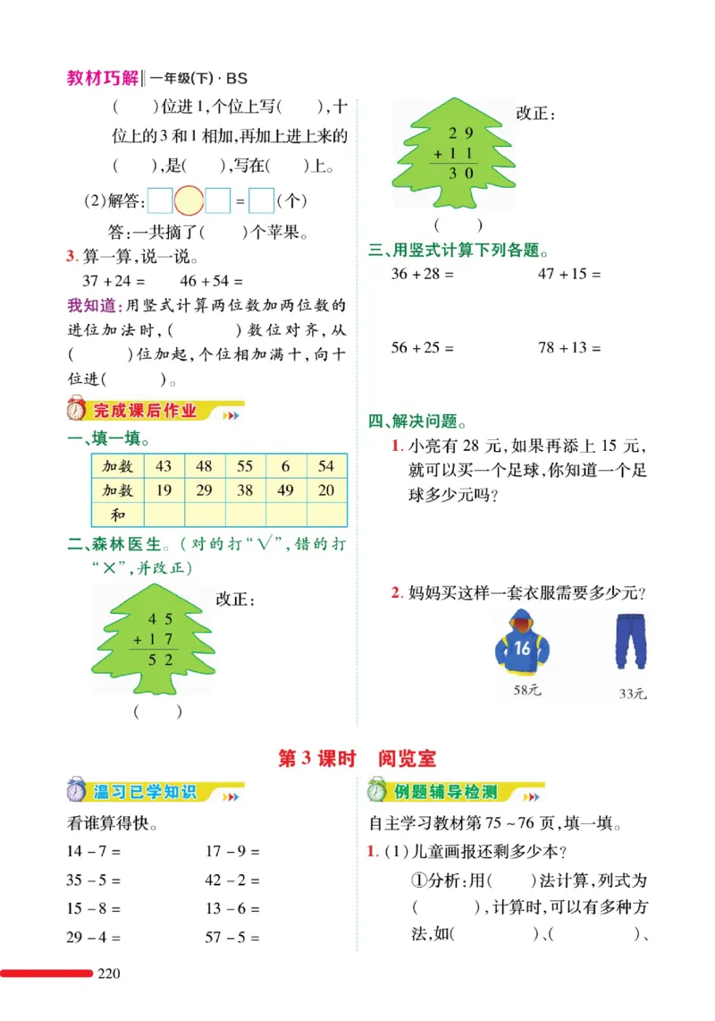 《巧学蛙教材巧解》预习与练习-数学1年级下册（BS）_一年级上下册资料_小学一年级学习资料-25年更新版_1-04、小学一年级数学下册_1-4-2、练习题、作业、试题、试卷_北师大版_电子册类