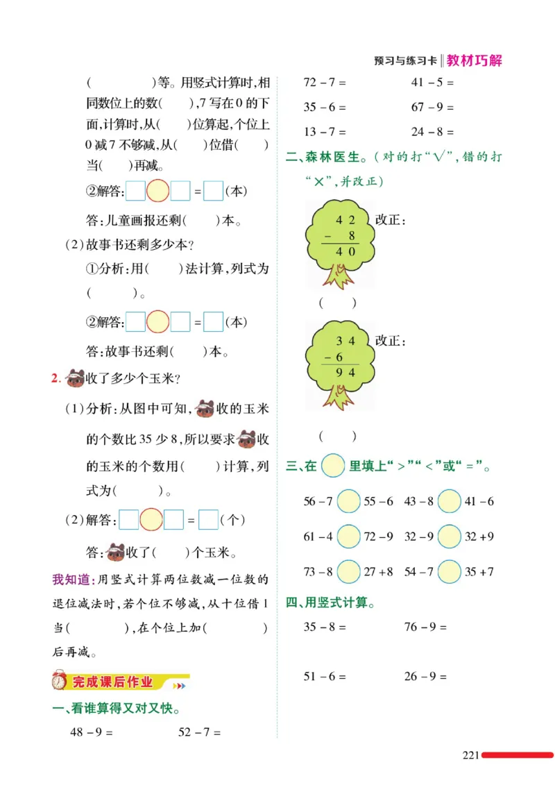 《巧学蛙教材巧解》预习与练习-数学1年级下册（BS）_一年级上下册资料_小学一年级学习资料-25年更新版_1-04、小学一年级数学下册_1-4-2、练习题、作业、试题、试卷_北师大版_电子册类
