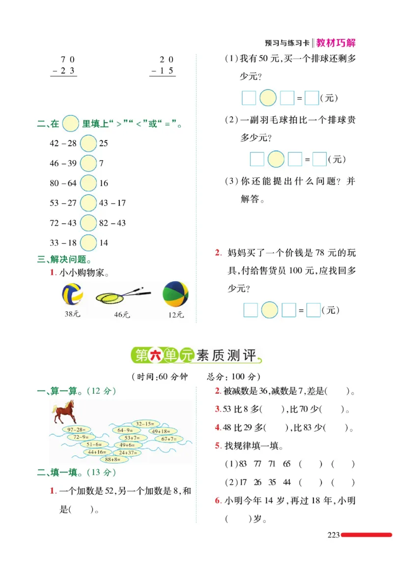 《巧学蛙教材巧解》预习与练习-数学1年级下册（BS）_一年级上下册资料_小学一年级学习资料-25年更新版_1-04、小学一年级数学下册_1-4-2、练习题、作业、试题、试卷_北师大版_电子册类