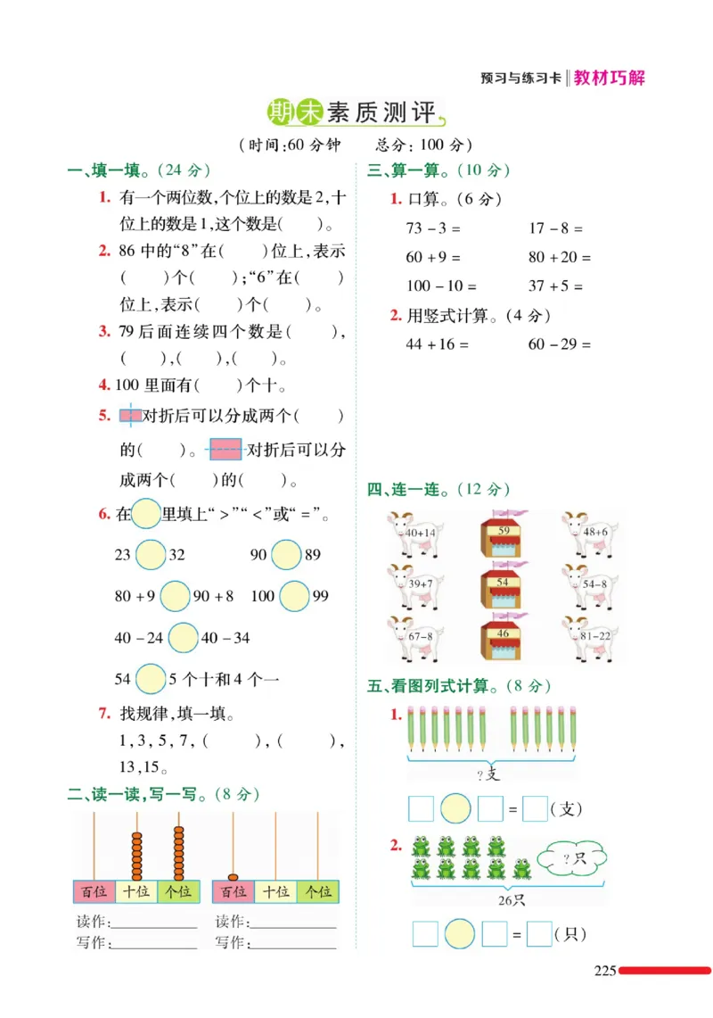 《巧学蛙教材巧解》预习与练习-数学1年级下册（BS）_一年级上下册资料_小学一年级学习资料-25年更新版_1-04、小学一年级数学下册_1-4-2、练习题、作业、试题、试卷_北师大版_电子册类