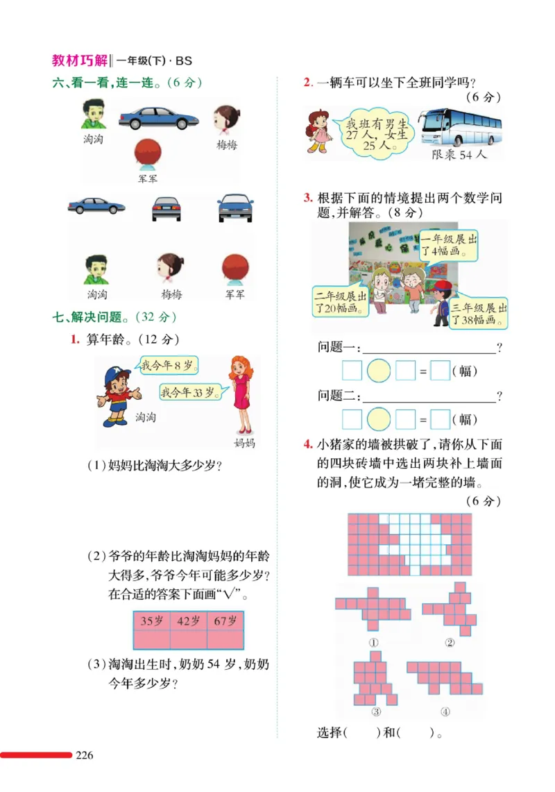 《巧学蛙教材巧解》预习与练习-数学1年级下册（BS）_一年级上下册资料_小学一年级学习资料-25年更新版_1-04、小学一年级数学下册_1-4-2、练习题、作业、试题、试卷_北师大版_电子册类