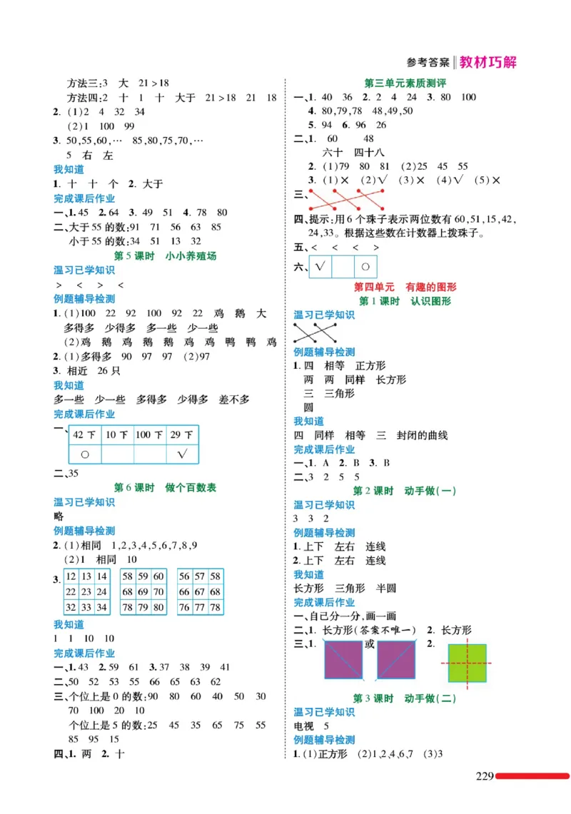 《巧学蛙教材巧解》预习与练习-数学1年级下册（BS）_一年级上下册资料_小学一年级学习资料-25年更新版_1-04、小学一年级数学下册_1-4-2、练习题、作业、试题、试卷_北师大版_电子册类
