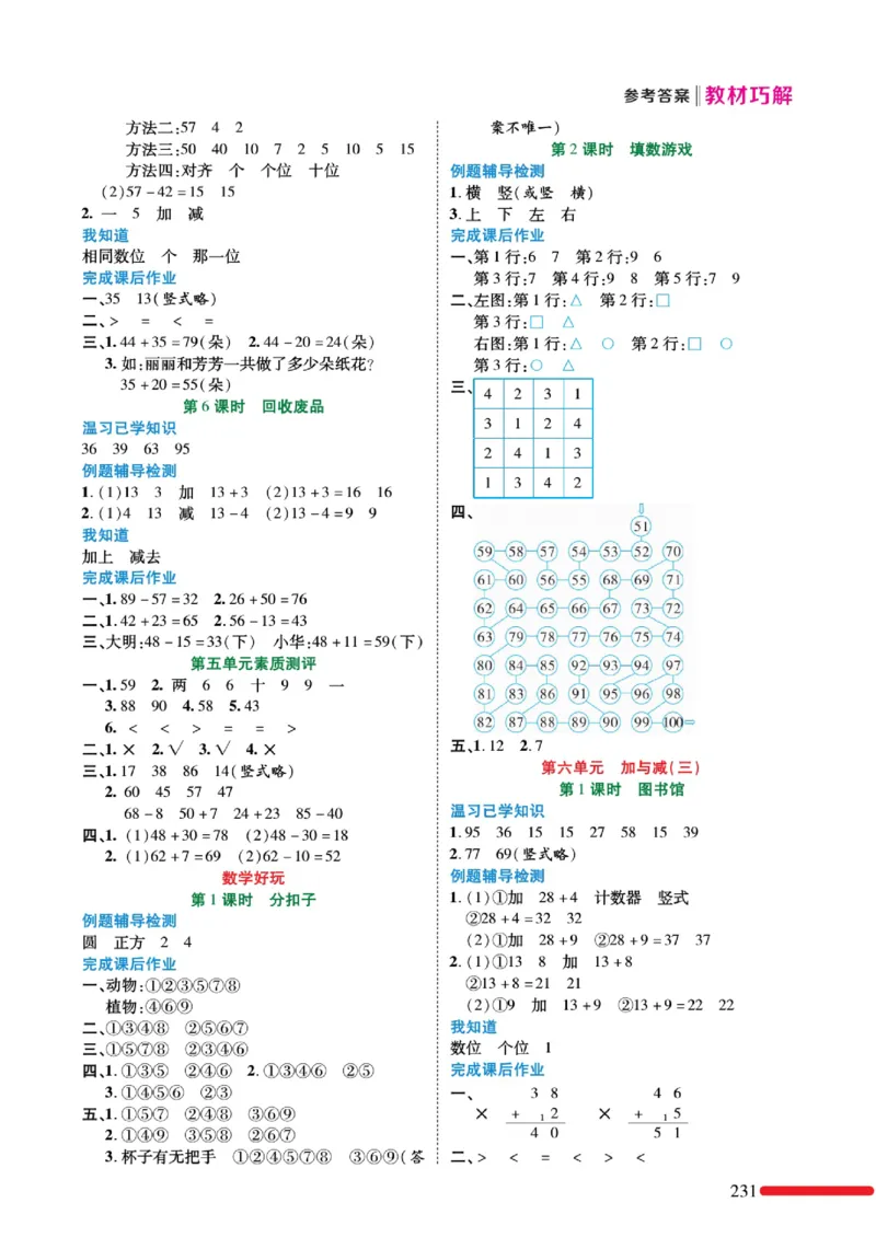 《巧学蛙教材巧解》预习与练习-数学1年级下册（BS）_一年级上下册资料_小学一年级学习资料-25年更新版_1-04、小学一年级数学下册_1-4-2、练习题、作业、试题、试卷_北师大版_电子册类