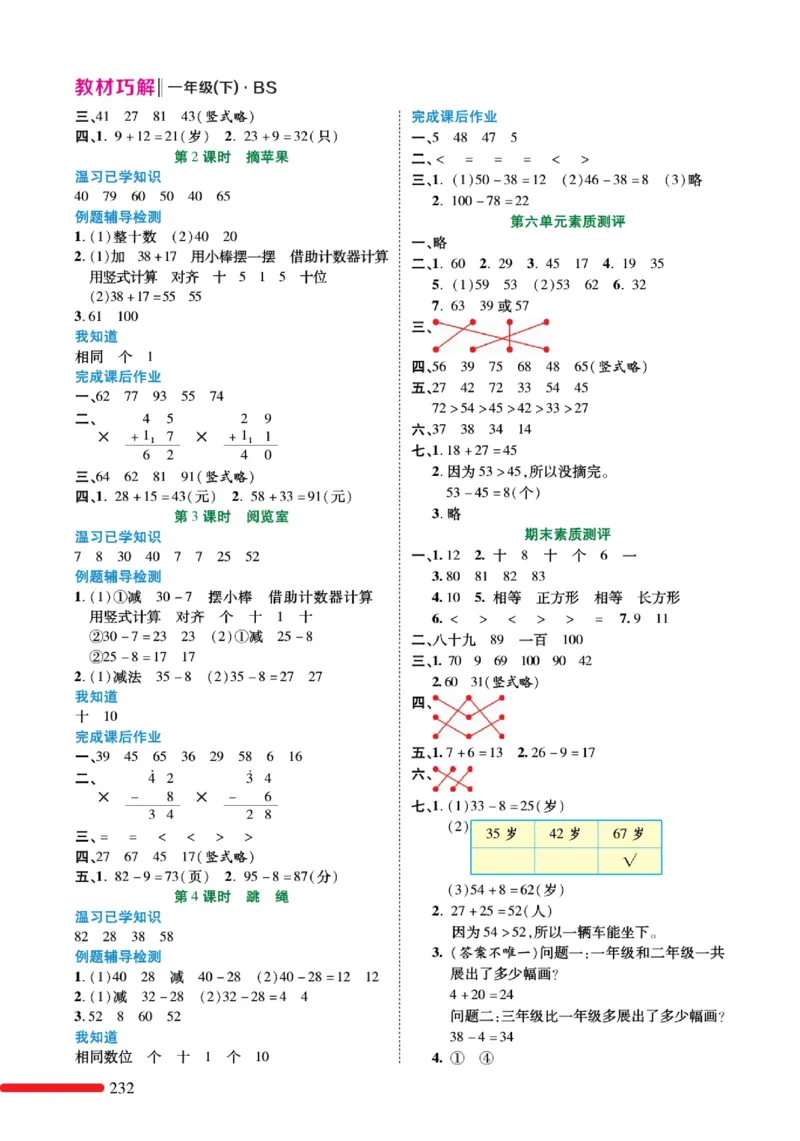 《巧学蛙教材巧解》预习与练习-数学1年级下册（BS）_一年级上下册资料_小学一年级学习资料-25年更新版_1-04、小学一年级数学下册_1-4-2、练习题、作业、试题、试卷_北师大版_电子册类