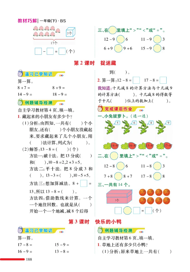 《巧学蛙教材巧解》预习与练习-数学1年级下册（BS）_一年级上下册资料_小学一年级学习资料-25年更新版_1-04、小学一年级数学下册_1-4-2、练习题、作业、试题、试卷_北师大版_电子册类