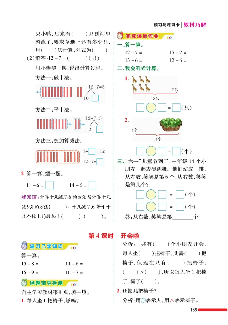 《巧学蛙教材巧解》预习与练习-数学1年级下册（BS）_一年级上下册资料_小学一年级学习资料-25年更新版_1-04、小学一年级数学下册_1-4-2、练习题、作业、试题、试卷_北师大版_电子册类