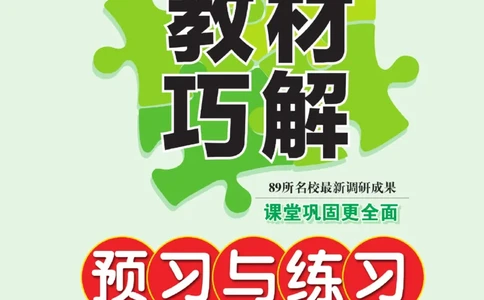 《巧学蛙教材巧解》预习与练习-数学1年级下册（BS）_一年级上下册资料_小学一年级学习资料-25年更新版_1-04、小学一年级数学下册_1-4-2、练习题、作业、试题、试卷_北师大版_电子册类