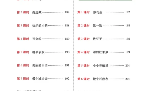 《巧学蛙教材巧解》预习与练习-数学1年级下册（BS）_一年级上下册资料_小学一年级学习资料-25年更新版_1-04、小学一年级数学下册_1-4-2、练习题、作业、试题、试卷_北师大版_电子册类