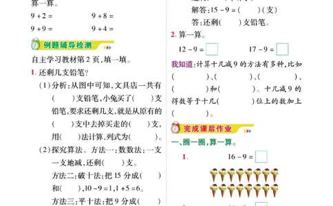 《巧学蛙教材巧解》预习与练习-数学1年级下册（BS）_一年级上下册资料_小学一年级学习资料-25年更新版_1-04、小学一年级数学下册_1-4-2、练习题、作业、试题、试卷_北师大版_电子册类