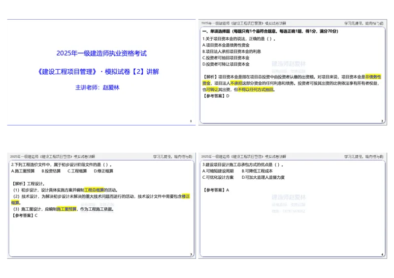 项目管理模拟试卷2参考答案_2026年一级建造师_2026年一建管理_2025年一建管理SVIP_02-基础精讲✿高端面授✿深度强化_28-管理《自营全系班》赵爱林SMR推荐
