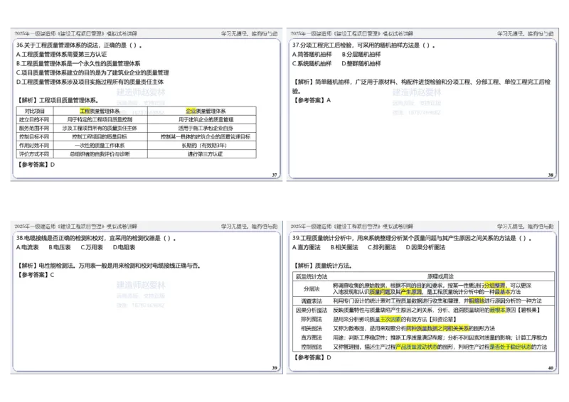 项目管理模拟试卷2参考答案_2026年一级建造师_2026年一建管理_2025年一建管理SVIP_02-基础精讲✿高端面授✿深度强化_28-管理《自营全系班》赵爱林SMR推荐
