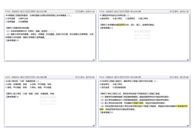 项目管理模拟试卷2参考答案_2026年一级建造师_2026年一建管理_2025年一建管理SVIP_02-基础精讲✿高端面授✿深度强化_28-管理《自营全系班》赵爱林SMR推荐