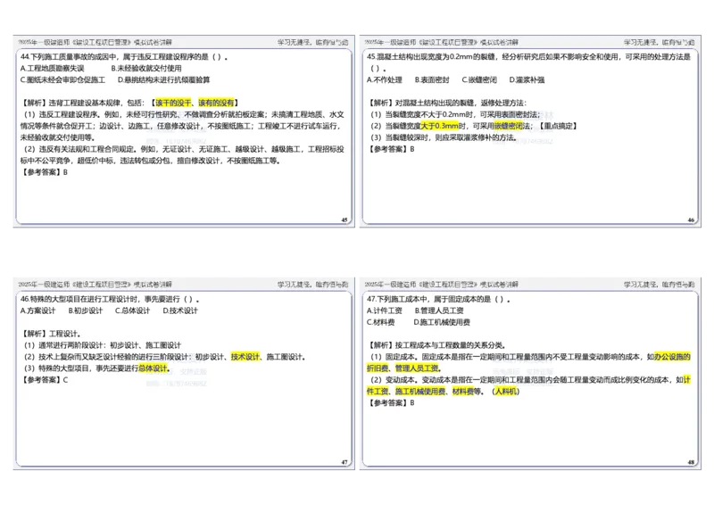 项目管理模拟试卷2参考答案_2026年一级建造师_2026年一建管理_2025年一建管理SVIP_02-基础精讲✿高端面授✿深度强化_28-管理《自营全系班》赵爱林SMR推荐