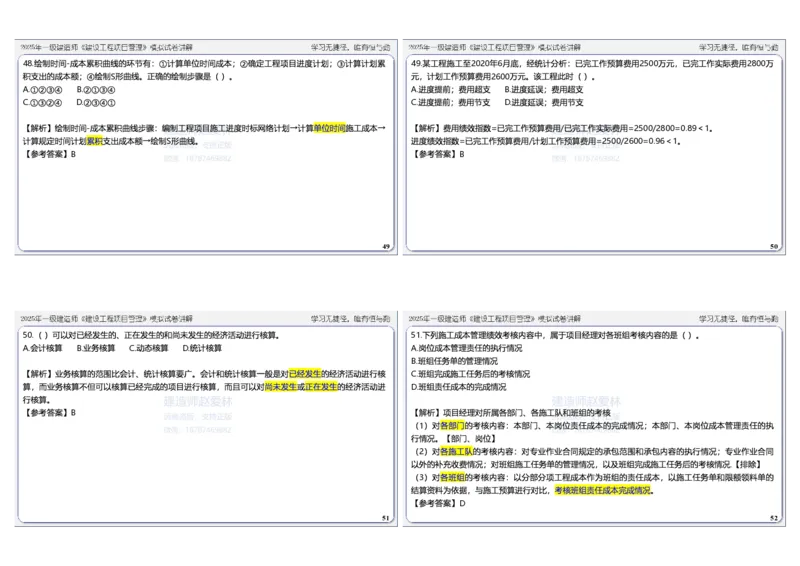 项目管理模拟试卷2参考答案_2026年一级建造师_2026年一建管理_2025年一建管理SVIP_02-基础精讲✿高端面授✿深度强化_28-管理《自营全系班》赵爱林SMR推荐