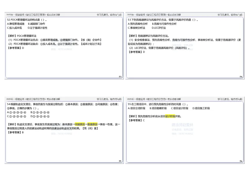 项目管理模拟试卷2参考答案_2026年一级建造师_2026年一建管理_2025年一建管理SVIP_02-基础精讲✿高端面授✿深度强化_28-管理《自营全系班》赵爱林SMR推荐