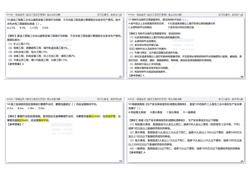 项目管理模拟试卷2参考答案_2026年一级建造师_2026年一建管理_2025年一建管理SVIP_02-基础精讲✿高端面授✿深度强化_28-管理《自营全系班》赵爱林SMR推荐
