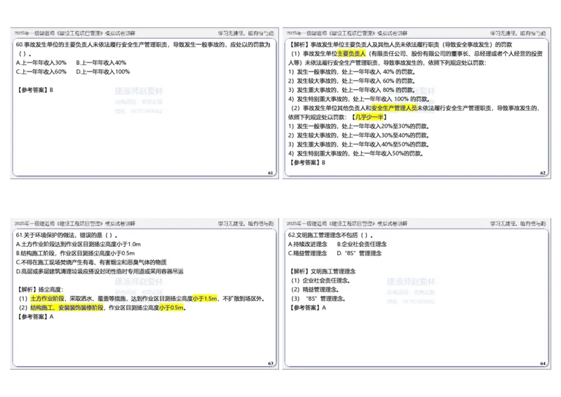 项目管理模拟试卷2参考答案_2026年一级建造师_2026年一建管理_2025年一建管理SVIP_02-基础精讲✿高端面授✿深度强化_28-管理《自营全系班》赵爱林SMR推荐