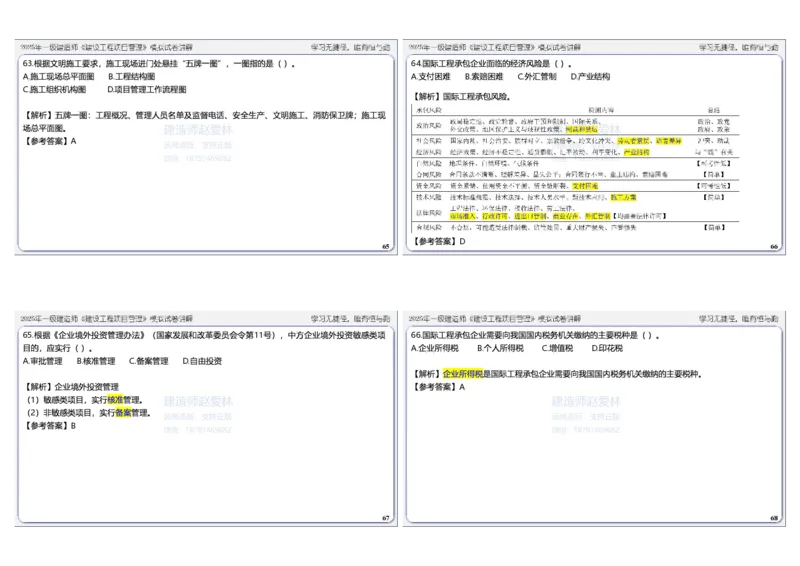项目管理模拟试卷2参考答案_2026年一级建造师_2026年一建管理_2025年一建管理SVIP_02-基础精讲✿高端面授✿深度强化_28-管理《自营全系班》赵爱林SMR推荐