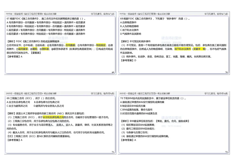 项目管理模拟试卷2参考答案_2026年一级建造师_2026年一建管理_2025年一建管理SVIP_02-基础精讲✿高端面授✿深度强化_28-管理《自营全系班》赵爱林SMR推荐
