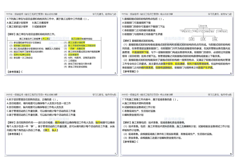 项目管理模拟试卷2参考答案_2026年一级建造师_2026年一建管理_2025年一建管理SVIP_02-基础精讲✿高端面授✿深度强化_28-管理《自营全系班》赵爱林SMR推荐