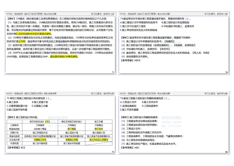 项目管理模拟试卷2参考答案_2026年一级建造师_2026年一建管理_2025年一建管理SVIP_02-基础精讲✿高端面授✿深度强化_28-管理《自营全系班》赵爱林SMR推荐