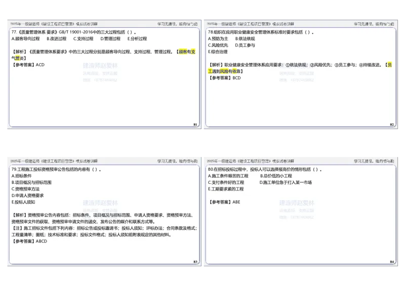 项目管理模拟试卷2参考答案_2026年一级建造师_2026年一建管理_2025年一建管理SVIP_02-基础精讲✿高端面授✿深度强化_28-管理《自营全系班》赵爱林SMR推荐
