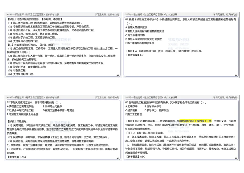 项目管理模拟试卷2参考答案_2026年一级建造师_2026年一建管理_2025年一建管理SVIP_02-基础精讲✿高端面授✿深度强化_28-管理《自营全系班》赵爱林SMR推荐
