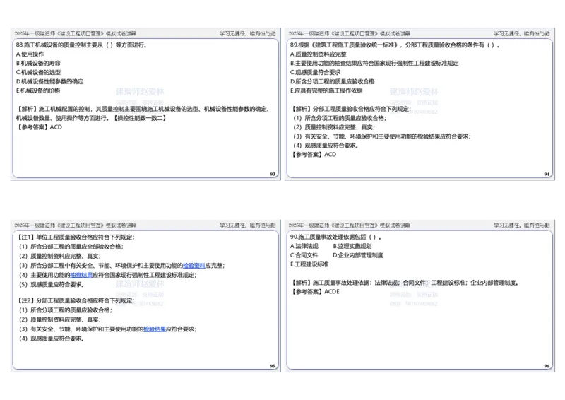 项目管理模拟试卷2参考答案_2026年一级建造师_2026年一建管理_2025年一建管理SVIP_02-基础精讲✿高端面授✿深度强化_28-管理《自营全系班》赵爱林SMR推荐