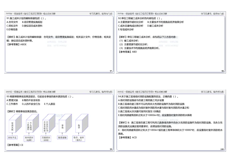 项目管理模拟试卷2参考答案_2026年一级建造师_2026年一建管理_2025年一建管理SVIP_02-基础精讲✿高端面授✿深度强化_28-管理《自营全系班》赵爱林SMR推荐