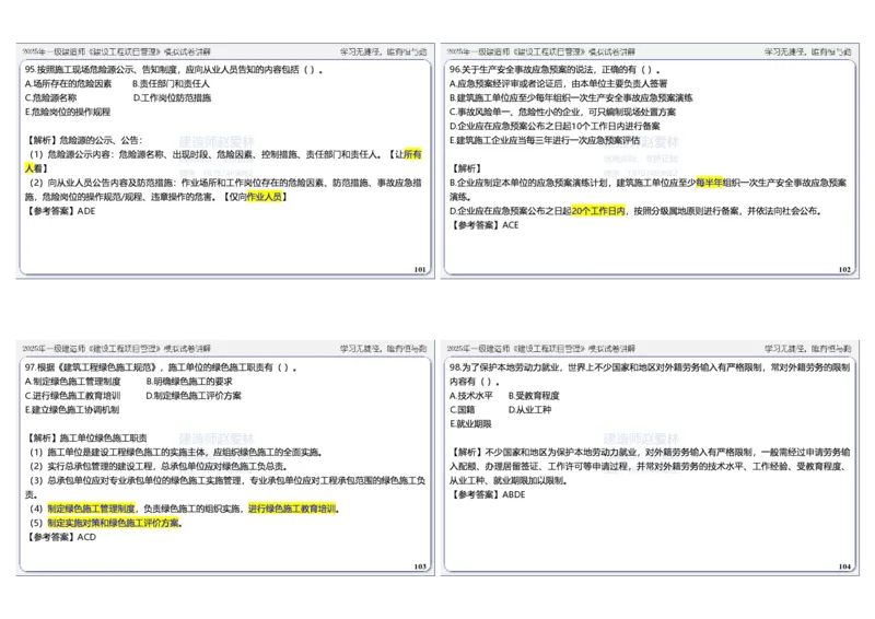 项目管理模拟试卷2参考答案_2026年一级建造师_2026年一建管理_2025年一建管理SVIP_02-基础精讲✿高端面授✿深度强化_28-管理《自营全系班》赵爱林SMR推荐