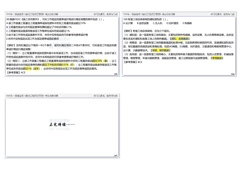 项目管理模拟试卷2参考答案_2026年一级建造师_2026年一建管理_2025年一建管理SVIP_02-基础精讲✿高端面授✿深度强化_28-管理《自营全系班》赵爱林SMR推荐