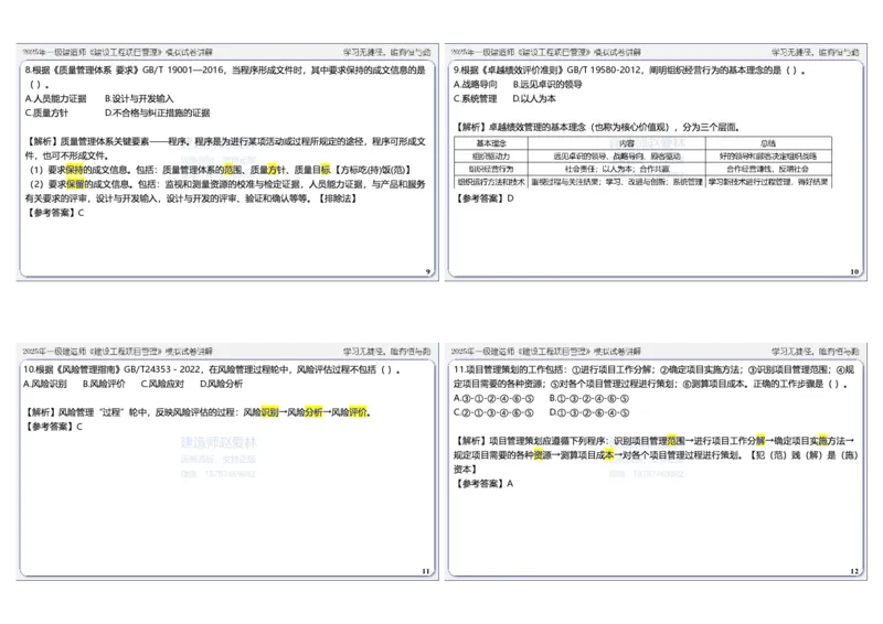 项目管理模拟试卷2参考答案_2026年一级建造师_2026年一建管理_2025年一建管理SVIP_02-基础精讲✿高端面授✿深度强化_28-管理《自营全系班》赵爱林SMR推荐