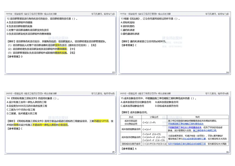 项目管理模拟试卷2参考答案_2026年一级建造师_2026年一建管理_2025年一建管理SVIP_02-基础精讲✿高端面授✿深度强化_28-管理《自营全系班》赵爱林SMR推荐