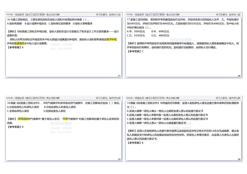 项目管理模拟试卷2参考答案_2026年一级建造师_2026年一建管理_2025年一建管理SVIP_02-基础精讲✿高端面授✿深度强化_28-管理《自营全系班》赵爱林SMR推荐