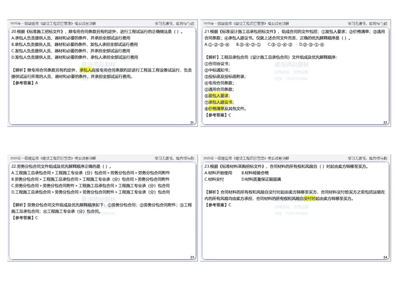 项目管理模拟试卷2参考答案_2026年一级建造师_2026年一建管理_2025年一建管理SVIP_02-基础精讲✿高端面授✿深度强化_28-管理《自营全系班》赵爱林SMR推荐