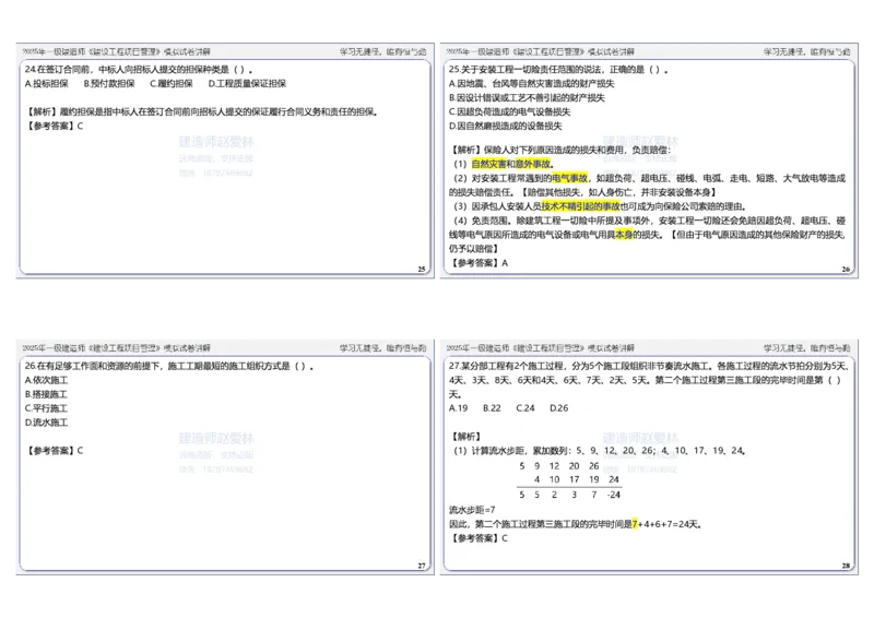 项目管理模拟试卷2参考答案_2026年一级建造师_2026年一建管理_2025年一建管理SVIP_02-基础精讲✿高端面授✿深度强化_28-管理《自营全系班》赵爱林SMR推荐