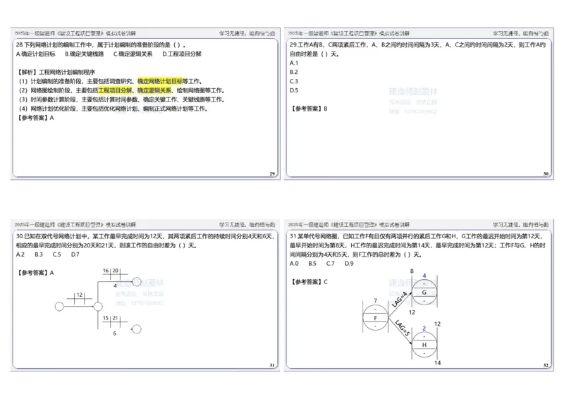 项目管理模拟试卷2参考答案_2026年一级建造师_2026年一建管理_2025年一建管理SVIP_02-基础精讲✿高端面授✿深度强化_28-管理《自营全系班》赵爱林SMR推荐