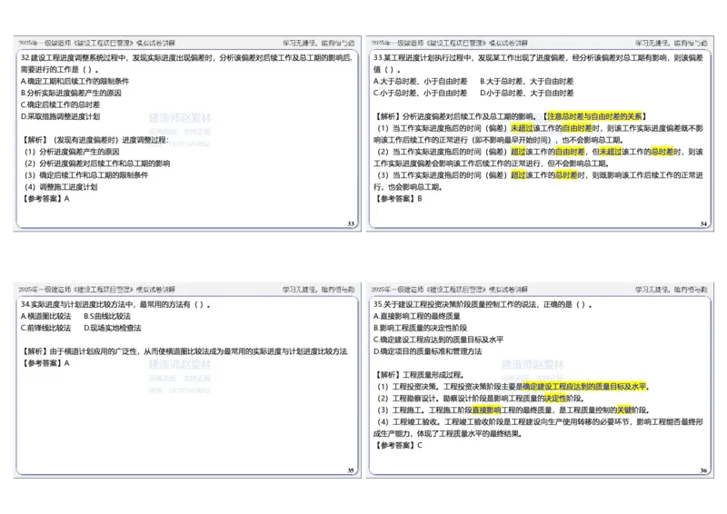 项目管理模拟试卷2参考答案_2026年一级建造师_2026年一建管理_2025年一建管理SVIP_02-基础精讲✿高端面授✿深度强化_28-管理《自营全系班》赵爱林SMR推荐