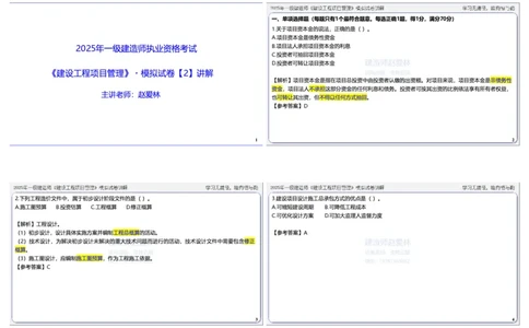 项目管理模拟试卷2参考答案_2026年一级建造师_2026年一建管理_2025年一建管理SVIP_02-基础精讲✿高端面授✿深度强化_28-管理《自营全系班》赵爱林SMR推荐