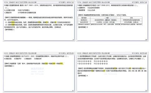 项目管理模拟试卷2参考答案_2026年一级建造师_2026年一建管理_2025年一建管理SVIP_02-基础精讲✿高端面授✿深度强化_28-管理《自营全系班》赵爱林SMR推荐