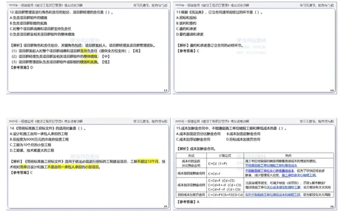 项目管理模拟试卷2参考答案_2026年一级建造师_2026年一建管理_2025年一建管理SVIP_02-基础精讲✿高端面授✿深度强化_28-管理《自营全系班》赵爱林SMR推荐