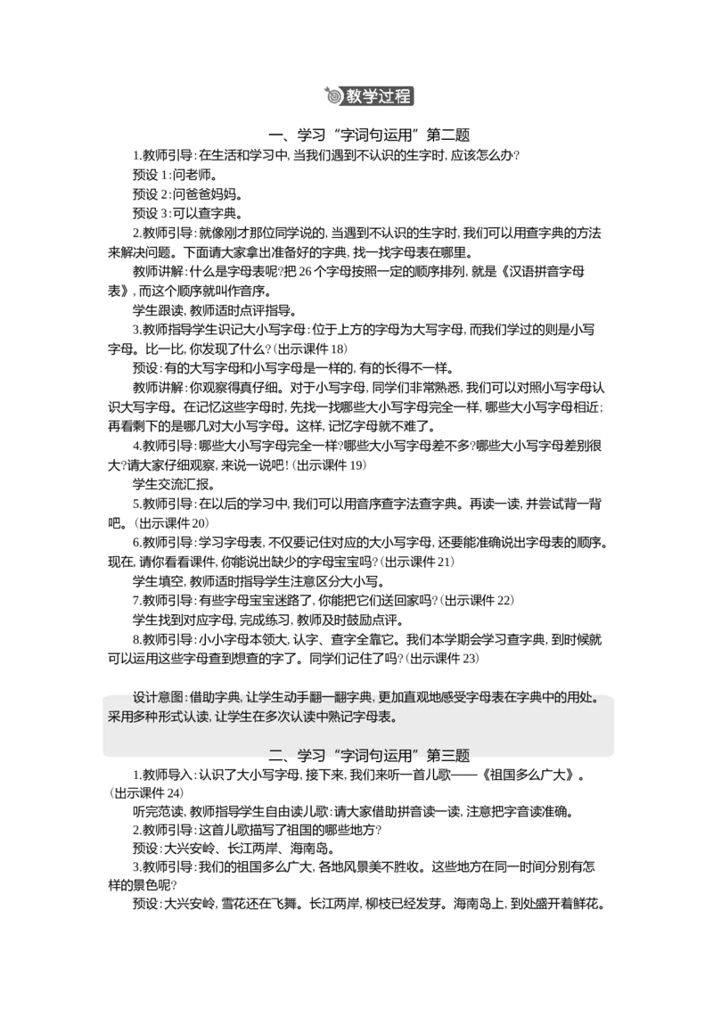 语文园地精华版教案(2)_一年级语文下册（统编版）_核心素养教案