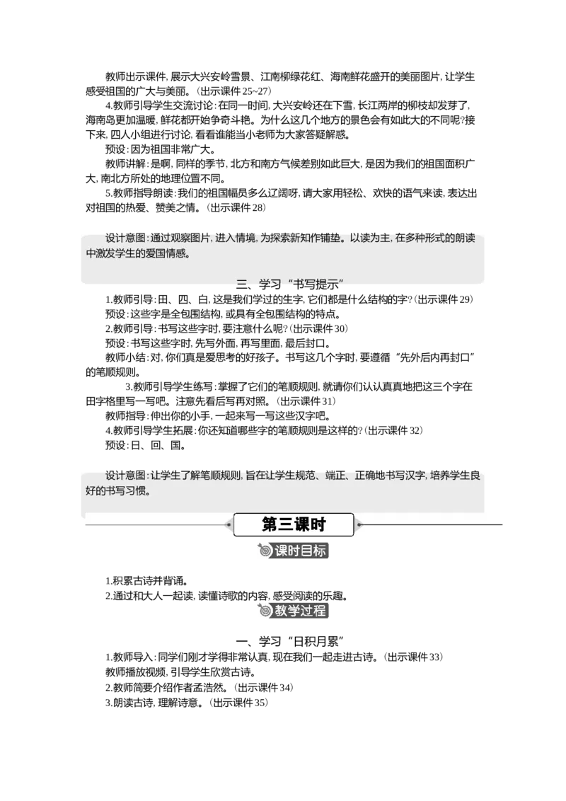 语文园地精华版教案(2)_一年级语文下册（统编版）_核心素养教案