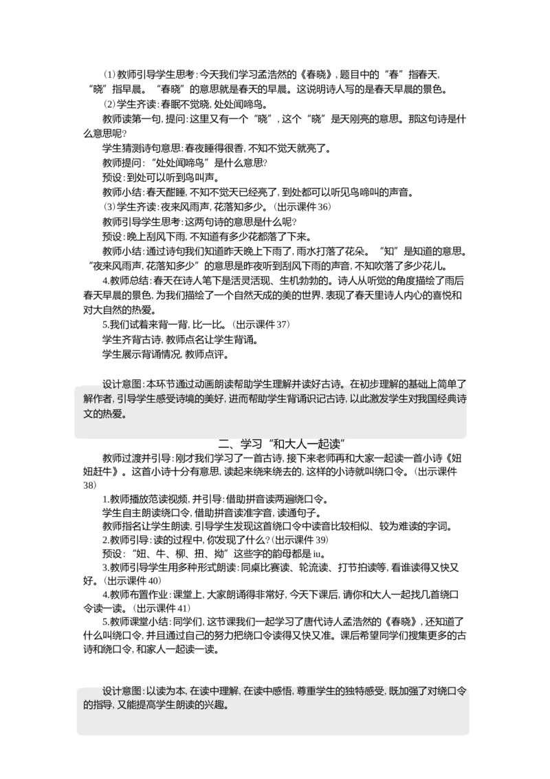 语文园地精华版教案(2)_一年级语文下册（统编版）_核心素养教案