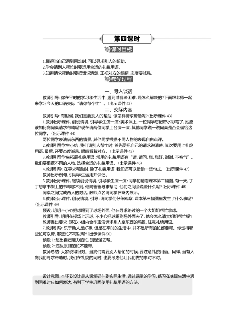 语文园地精华版教案(2)_一年级语文下册（统编版）_核心素养教案