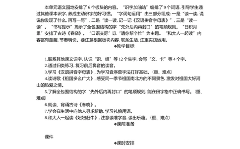 语文园地精华版教案(2)_一年级语文下册（统编版）_核心素养教案